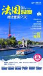 法国深度