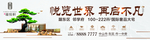 中式地产户外