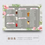 奶茶店价目表