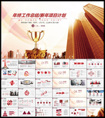 企业年终总结PPT