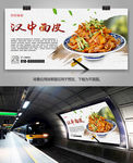 中华传统美食汉中面皮海报挂画