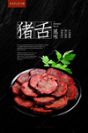 腊猪舌