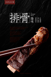 腊味排骨