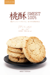 桃酥