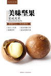 夏威夷果