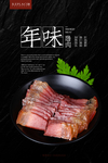 年味腊肉