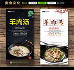 羊肉汤
