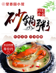 砂锅粥