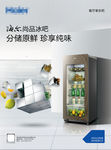 冰吧 分储原鲜 珍享纯味-海报