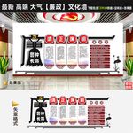 清正廉洁
