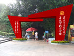 广场公园春节展销拱门龙门