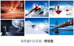企业画报滑雪雪山