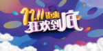 双11