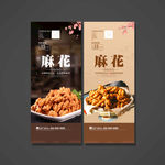 麻花