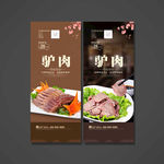 驴肉
