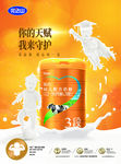 完达山优巧奶粉海报