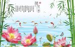 中式荷花鲤鱼背景墙