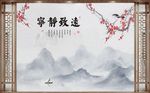 山水花枝宁静致远背景墙