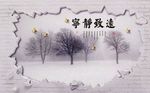 树林金色鸟书法油画背景墙