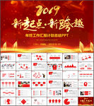年终总结新年计划PPT