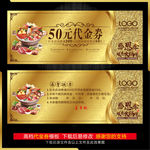 餐厅代金券