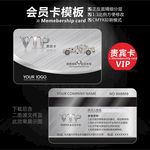 汽车VIP卡