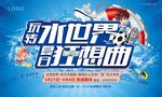 水世界