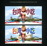 台湾美食