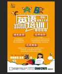 英语培训海报