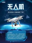 无人机海报