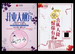 九银匠珠宝店开业宣传海报DM单