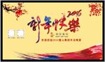 新年晚会背景