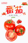 番茄