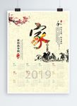 2019年家庭年历