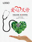 爱心义诊 医疗 设施 希望 正