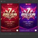 7周年
