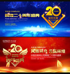 20周年