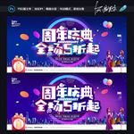 周年庆