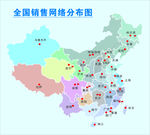 全国销售网络分布图