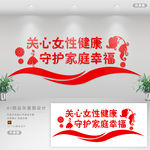 关爱女性