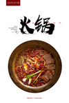 火锅