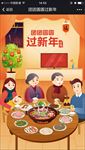 团团圆圆过新年
