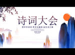 诗词大会