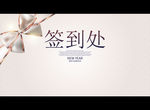 签到处