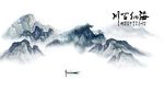 水墨山水国画风景背景墙