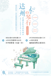 钢琴培训