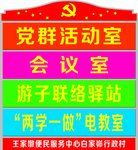 党建门牌UV