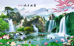 富水长流