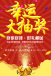 幸运大抽奖