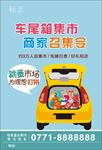 车尾集市 跳蚤市场